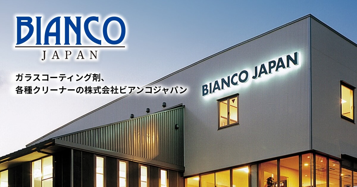 BIANCO住まいのデイクリーナー&レスキューセット