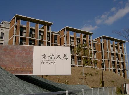 京都大学桂キャンパス