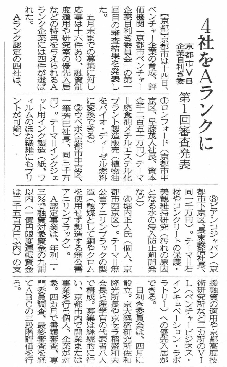 1997年10月15日付け 日刊工業新聞