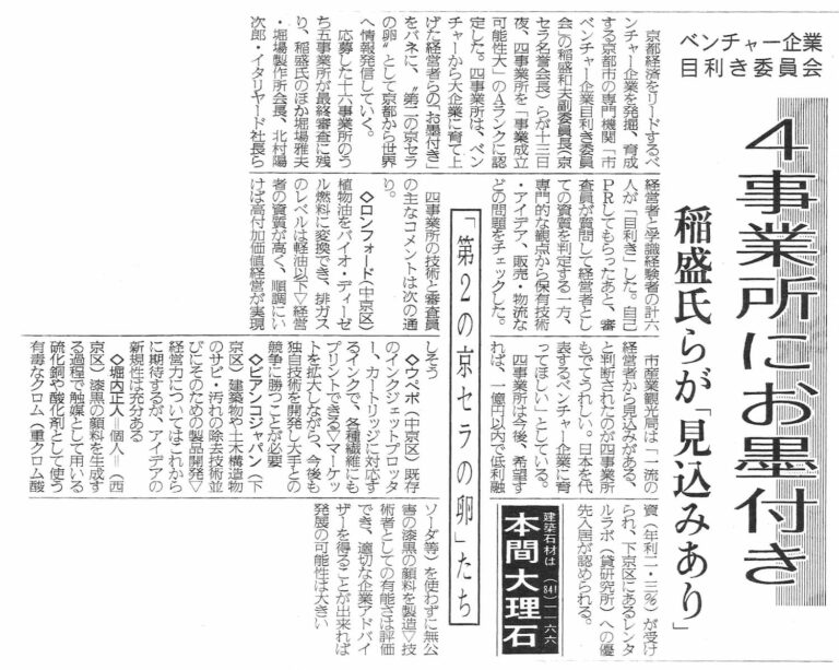 1997年10月15日付け 読売新聞