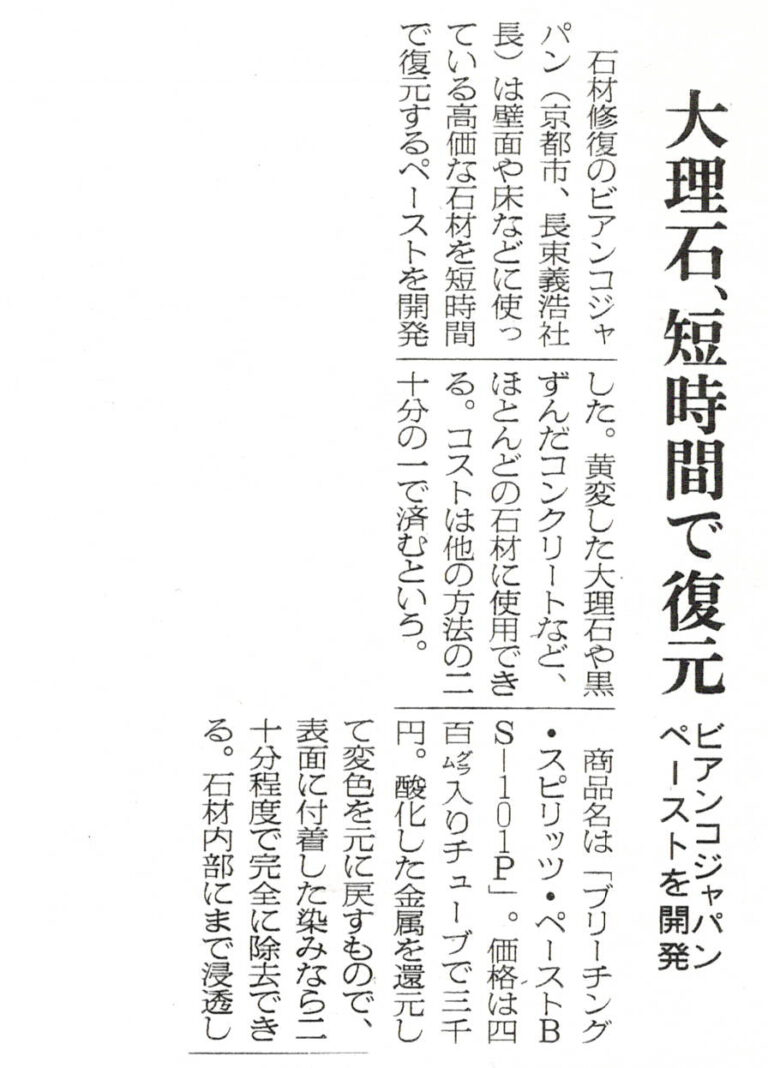 1997年4月28日付け 日経産業新聞