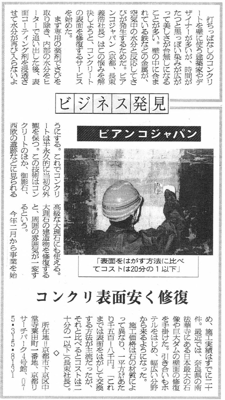 1997年5月12日付け 日本経済新聞
