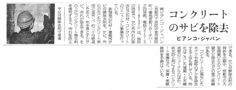 1997年7月31日付け コンクリート工業新聞