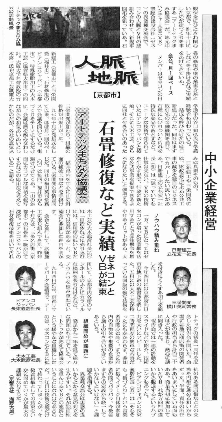 1998年10月11日付け 日経産業新聞