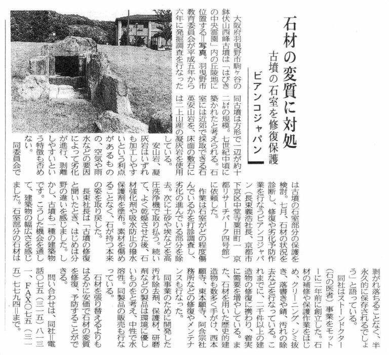 1998年10月6日付け 中外日報