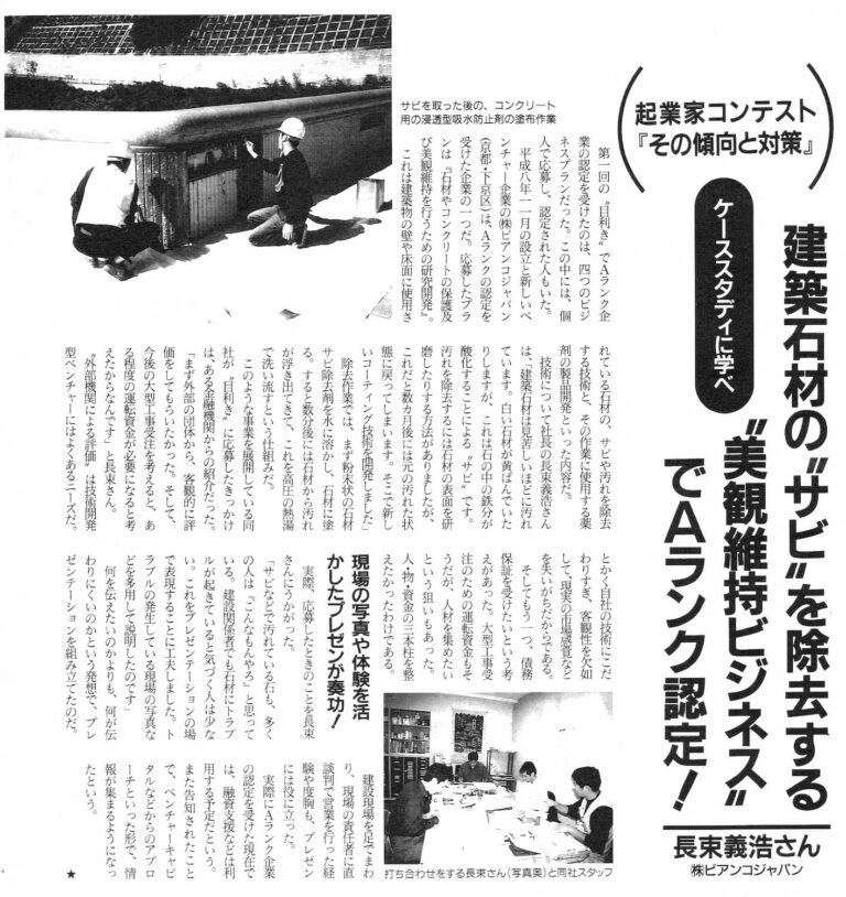 1998年2月号 ビジネスチャンス
