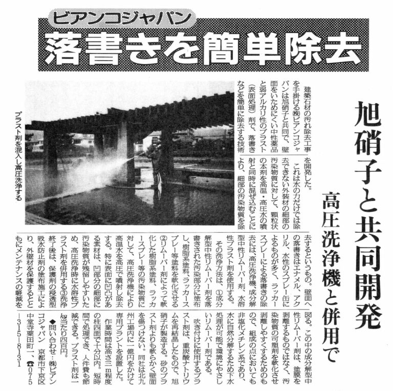 1998年5月18日付け 日本ビル新聞