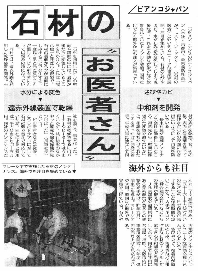 1998年5月8日付け 産経新聞