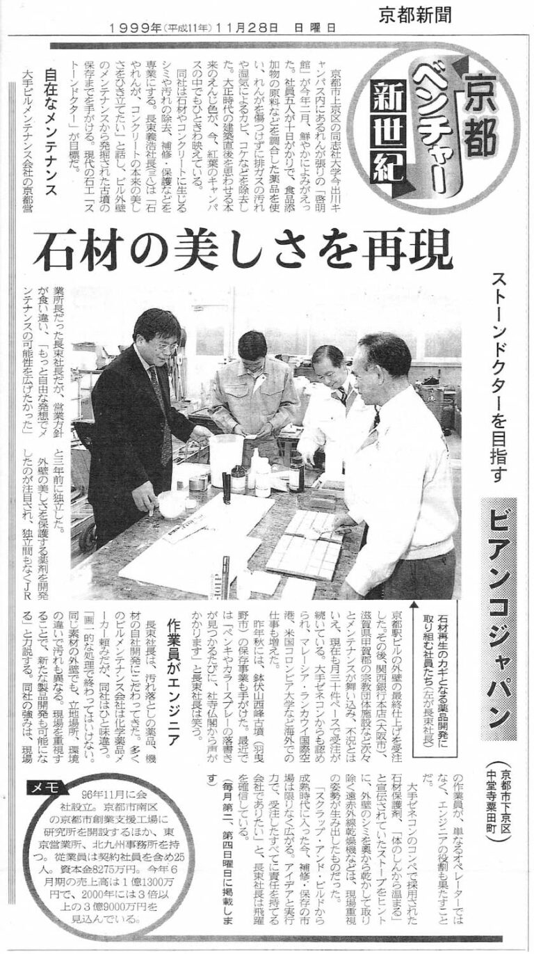 1999年11月28日付け 京都新聞