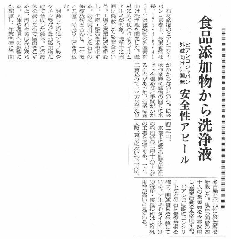 1999年2月26日付け 日経産業新聞